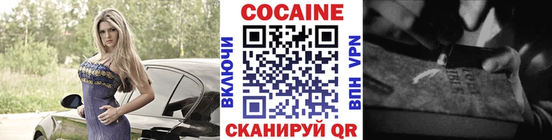 Кокаин VHQ  Купить закладки  Славянск-на-Кубани 