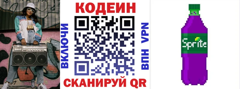 Codein напиток Lean (лин)  Купить закладки  Славянск-на-Кубани 